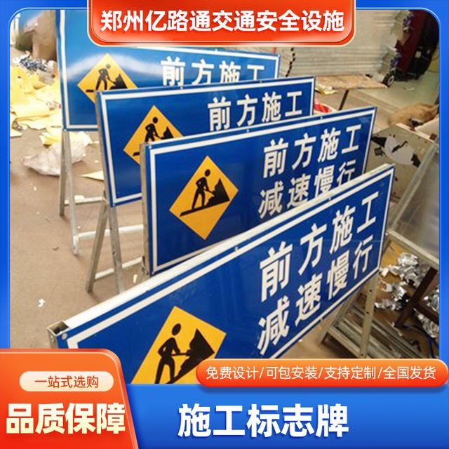 淮南淮南河南施工标牌生产厂家|郑州施工反光标牌厂